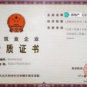 2018年房地產(chǎn)開發(fā)資質(zhì)如何辦理？需要哪些材料？