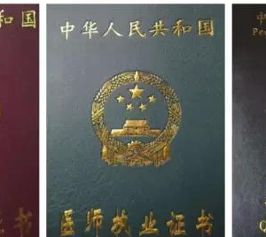 給人注射玻尿酸需要持什么證件？