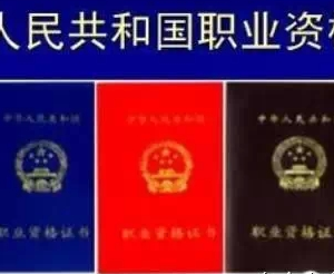 持有國家一級職業(yè)資格能夠享受哪些待遇？