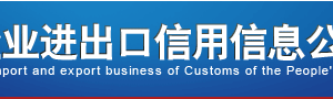 海關(guān)管理企業(yè)年報(bào)方式大調(diào)整 實(shí)施工商、海關(guān)年報(bào)“多報(bào)合一”