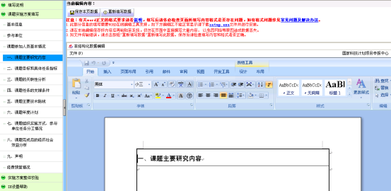 課題主要研究內容