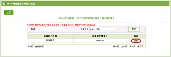 申報(bào)單位管理員授權(quán)