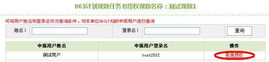 申報(bào)單位管理員取消授權(quán)