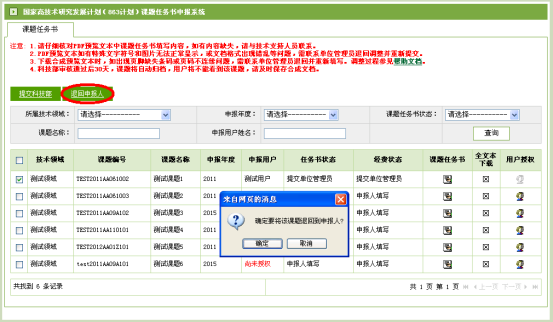 退回課題申報(bào)人