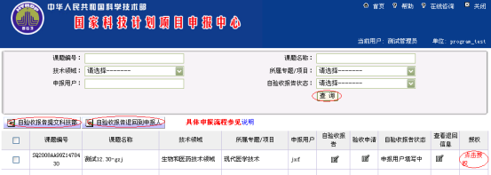  驗(yàn)收報(bào)告頁面（申報(bào)管理員）