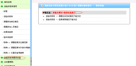 自驗(yàn)收報(bào)告整體校驗(yàn)
