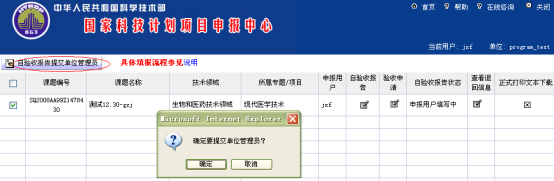 自驗(yàn)收報(bào)告提交單位管理員