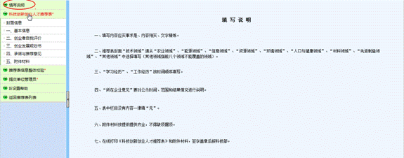 科技創(chuàng)新創(chuàng)業(yè)人才表填寫(xiě)頁(yè)面