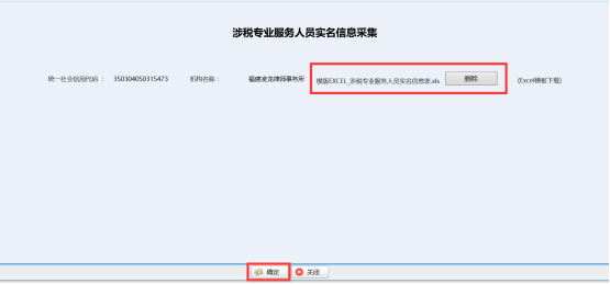 導入填寫好數(shù)據(jù)的模板