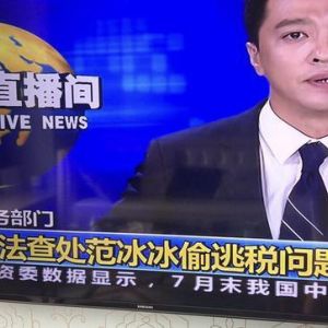 范冰冰偷稅被罰8.8億罰款，馮小剛趙薇等更多明星急于注銷公司！