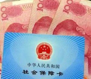 “五險一金”迎來一個大變化，將會建立“黑名單”制度。