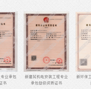 辦理施工資質(zhì)怎樣才省錢？怎樣最安全？