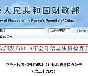 財政部將代理記賬業(yè)務(wù)審批列為第一批全國推開“證照分離”改革的事項