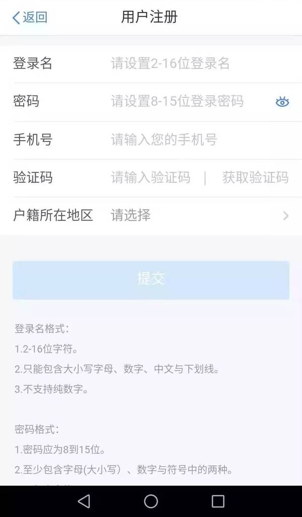 個人所得稅app下載、注冊及使用操作流程