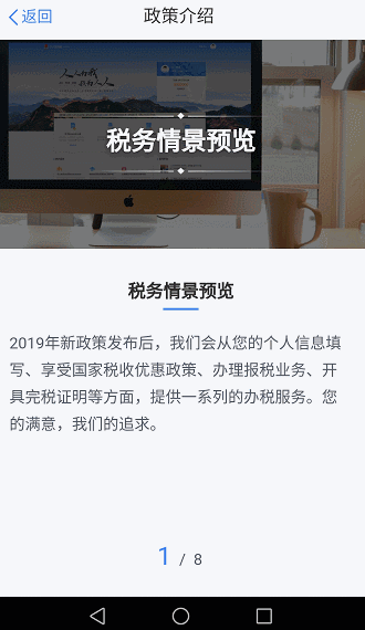 個人所得稅app下載、注冊及使用操作流程