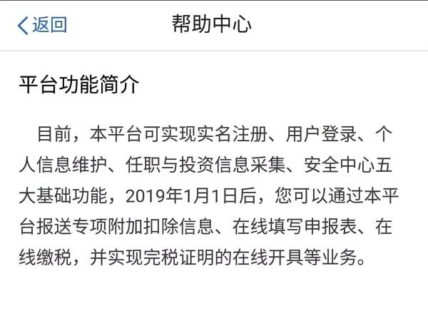 個人所得稅app下載、注冊及使用操作流程