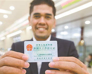 如何辦理外國(guó)人工作許可證？