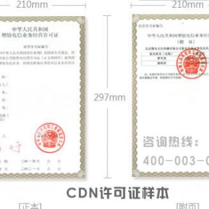 cdn是什么，怎么申請CDN許可證辦理？