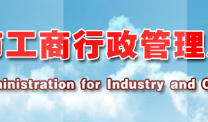 揭陽(yáng)公司注銷流程費(fèi)用辦理時(shí)間及登記入口-【揭陽(yáng)工商局紅盾網(wǎng)】