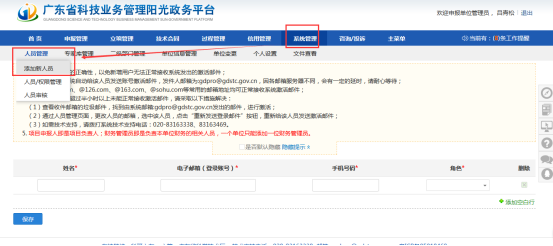 單位管理員可創(chuàng)建本單位的申報人、財務管理員賬號