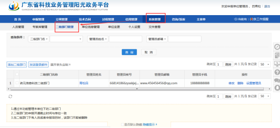 單位管理員可設置本單位的二級部門