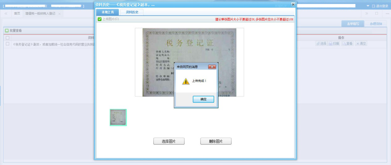待頁面提示“上傳完成”后，點(diǎn)擊【確定】，即完成資料采集