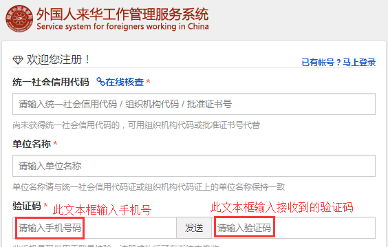 外國人來華工作管理服務系統(tǒng)獲取手機驗證碼