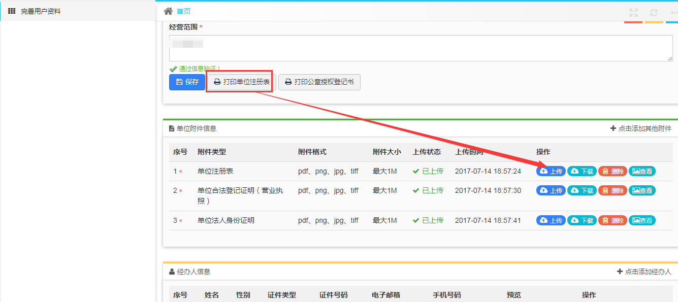 外國人來華工作管理服務系統(tǒng)打印單位注冊表