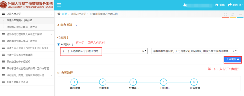申請外國高端人才確認(rèn)函頁面的辦理流程