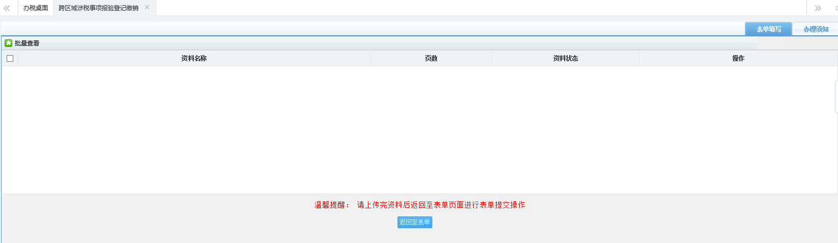 點擊【資料采集】，進(jìn)入資料采集頁面