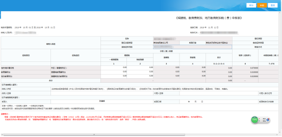 北京市電子稅務(wù)局附加稅(費(fèi))申報