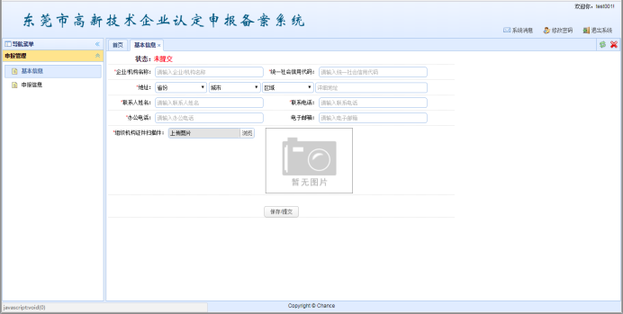 東莞市高新技術(shù)企業(yè)認(rèn)定申報備案系統(tǒng)基本信息修改 東莞市高新技術(shù)企業(yè)認(rèn)定申報備案系統(tǒng)基本信息修改
