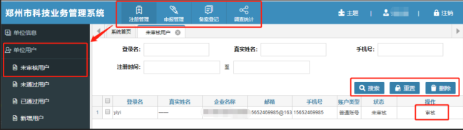 未審核的個(gè)人申請
