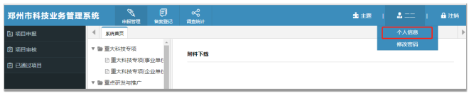 單位用戶修改個(gè)人申請