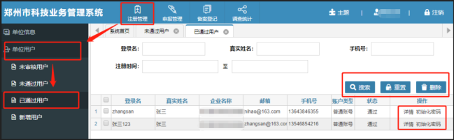 已通過的個(gè)人申請