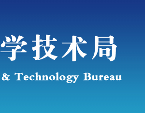 2019年保定高新技術(shù)企業(yè)認(rèn)定申請(qǐng)條件、時(shí)間、流程、優(yōu)惠政策、入口及咨詢電話