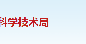 韶關市高新技術企業(yè)認定獎補資金申請表（模板及填寫說明）