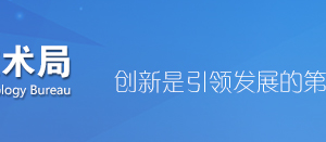 2019年張家口高新技術(shù)企業(yè)認(rèn)定申請條件、時間、流程、優(yōu)惠政策、入口及咨詢電話