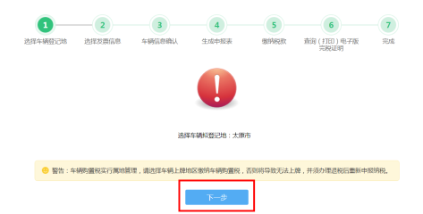 選擇車(chē)輛登記地