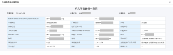 查看機(jī)動(dòng)車(chē)銷(xiāo)售統(tǒng)一發(fā)票