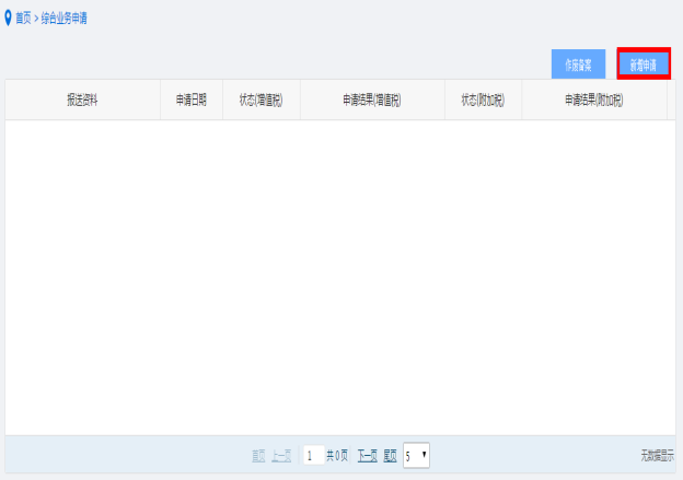 納稅人點擊財務(wù)會計制度備案進入