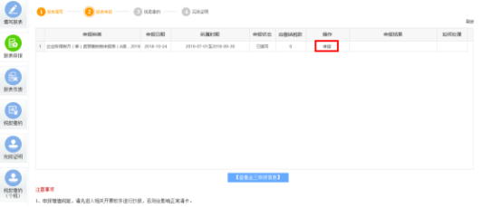 點(diǎn)擊“報表申報”進(jìn)行申報