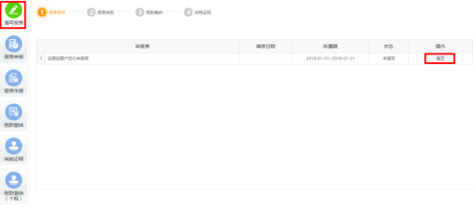 進(jìn)入“稅費申報及繳納”模塊點擊‘定期定額自行申報表’進(jìn)入填寫