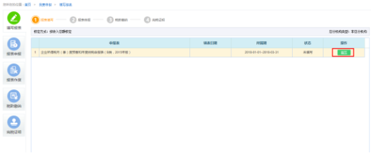 點(diǎn)擊“填寫”進(jìn)入報(bào)表界面 點(diǎn)擊“填寫”進(jìn)入報(bào)表界面