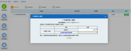 山西省電子稅務(wù)局應(yīng)稅服務(wù)減除項目清單