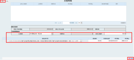 形成土地應(yīng)稅明細