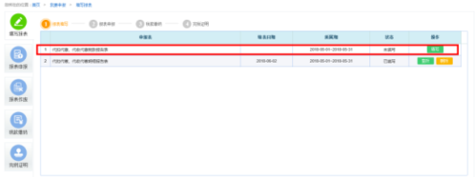 填寫“代扣代繳、代收代繳稅款報告表”