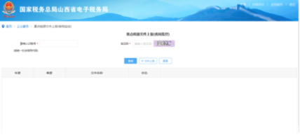 山西省電子稅務(wù)局重點(diǎn)稅源數(shù)據(jù)文件上報(bào)(省局監(jiān)控 山西省電子稅務(wù)局重點(diǎn)稅源數(shù)據(jù)文件上報(bào)(省局監(jiān)控