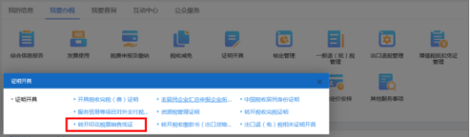 山西省電子稅務局轉(zhuǎn)開印花稅票銷售憑證