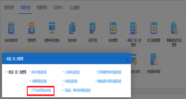進入山西省電子稅務局不予加收滯納金審批 進入山西省電子稅務局不予加收滯納金審批